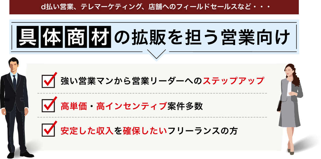 ｄ払い営業、テレマーケティング、店舗へのフィールドセールス